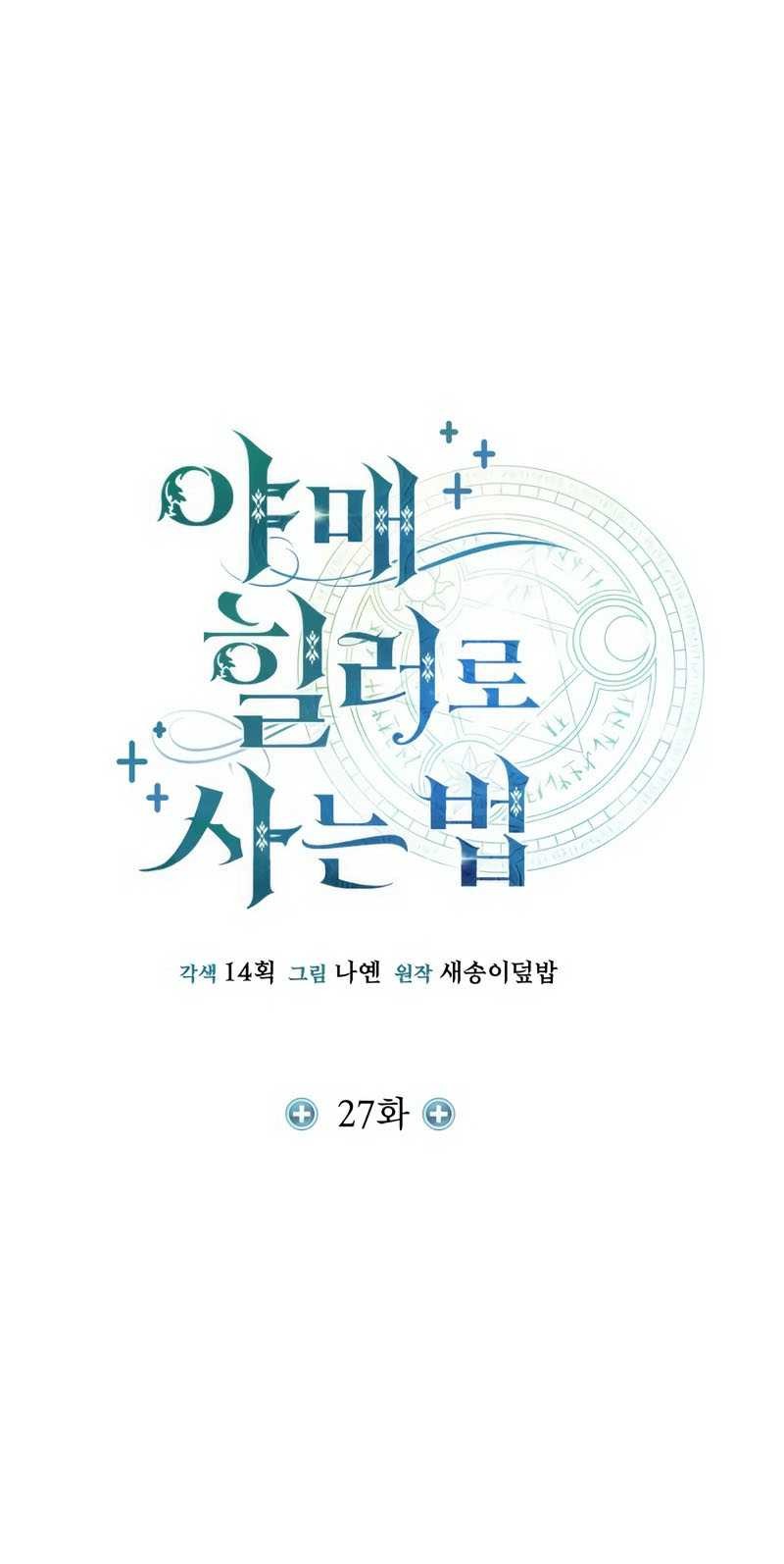 How to Live as an Illegal Healer Chapter 27 Gambar 28