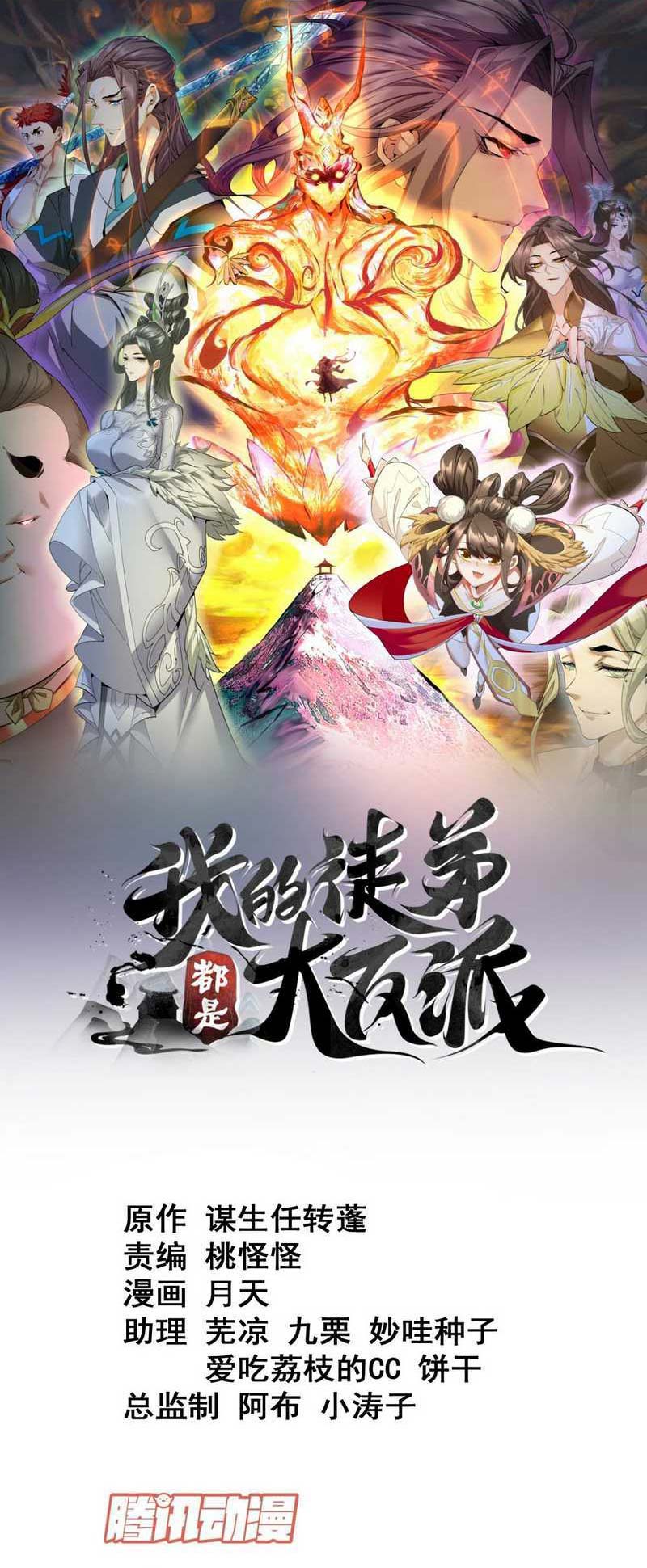 Baca Manhua My Disciples Are All Big Villains Chapter 134 Gambar 2