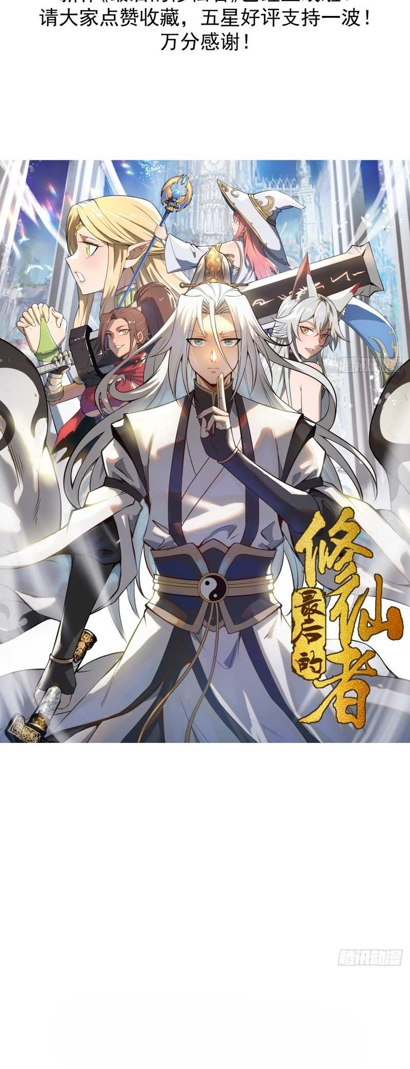 Dark Star Emperor Chapter 258 Gambar 28