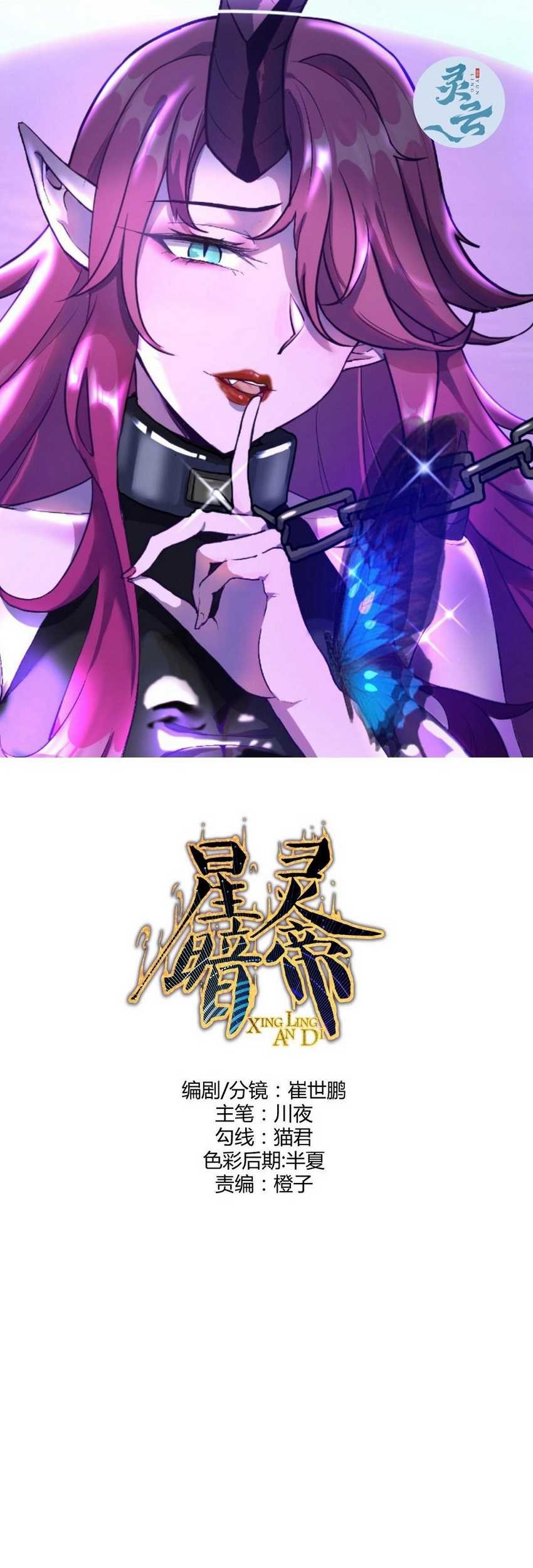 Baca Dark Star Emperor Chapter 253 Gambar 2