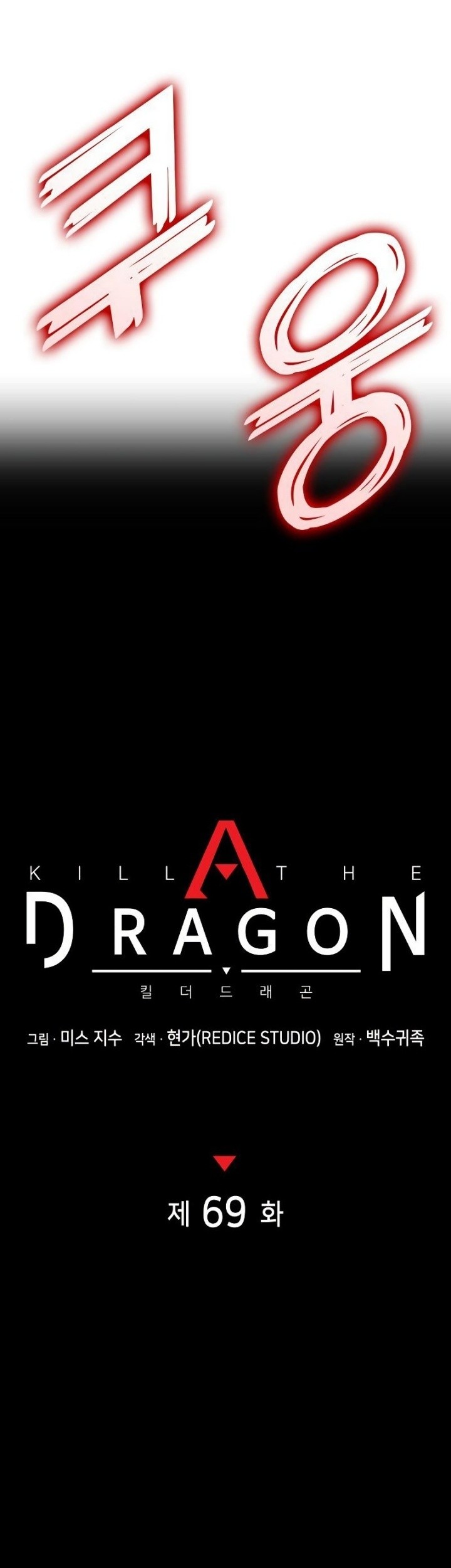 Kill The Dragon Chapter 69 Gambar 28