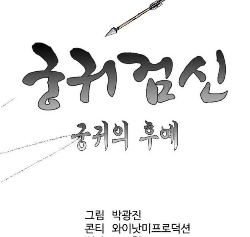 Archer Sword God : Descendants of the Archer Chapter 73 Gambar 34