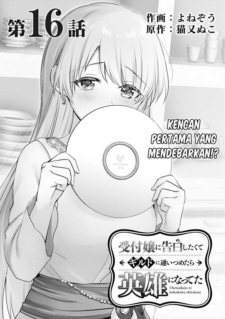 Baca  Uketsukejo ni Kokuhaku Shitakute Girudo ni Kayoitsumetara Eiyu ni Natteta Chapter 16 Gambar 2