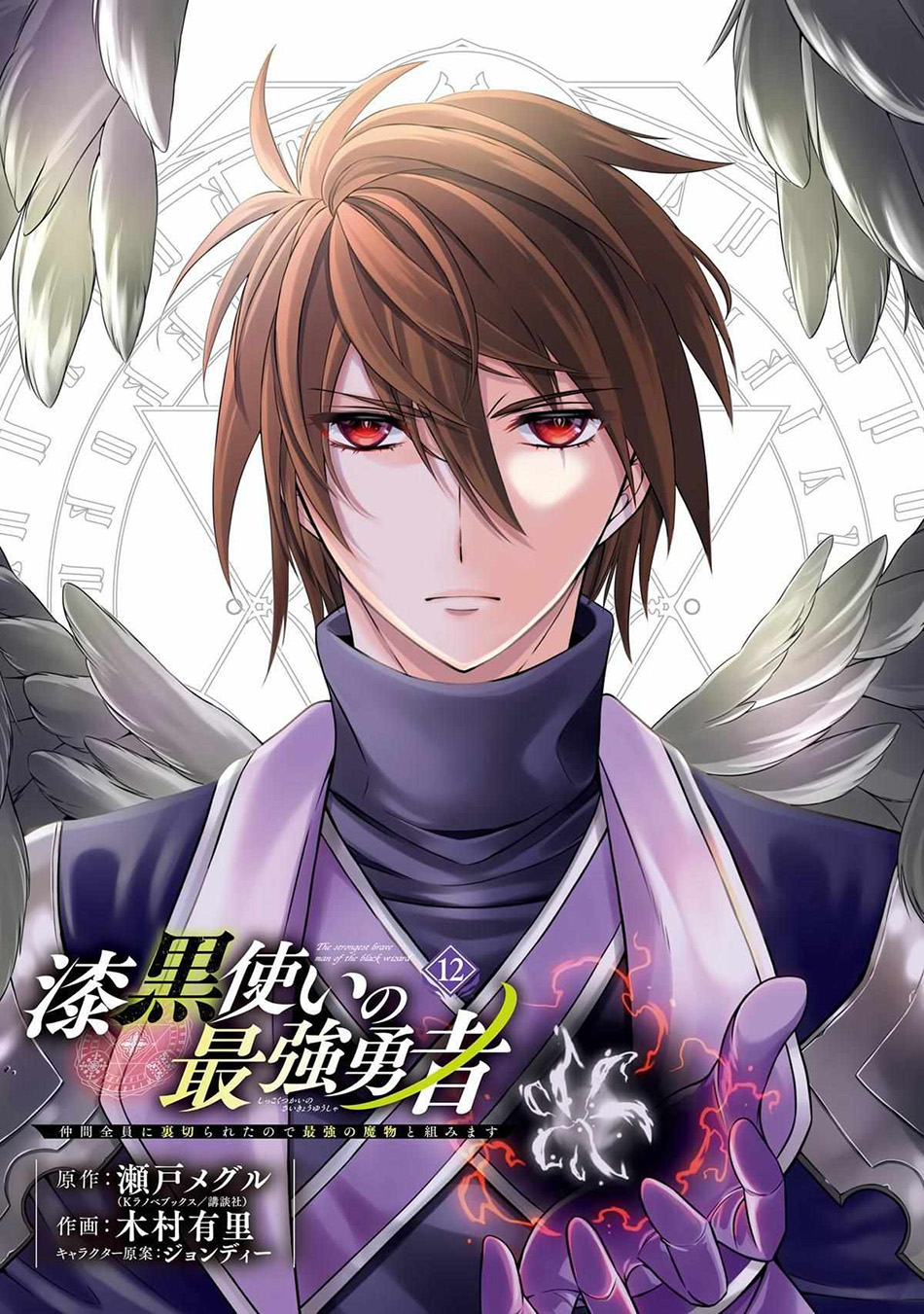 Shikkoku tsukai no saikyo yusha nakama zen’in ni uragira retanode saikyo no mamono Chapter 65 Gambar 3