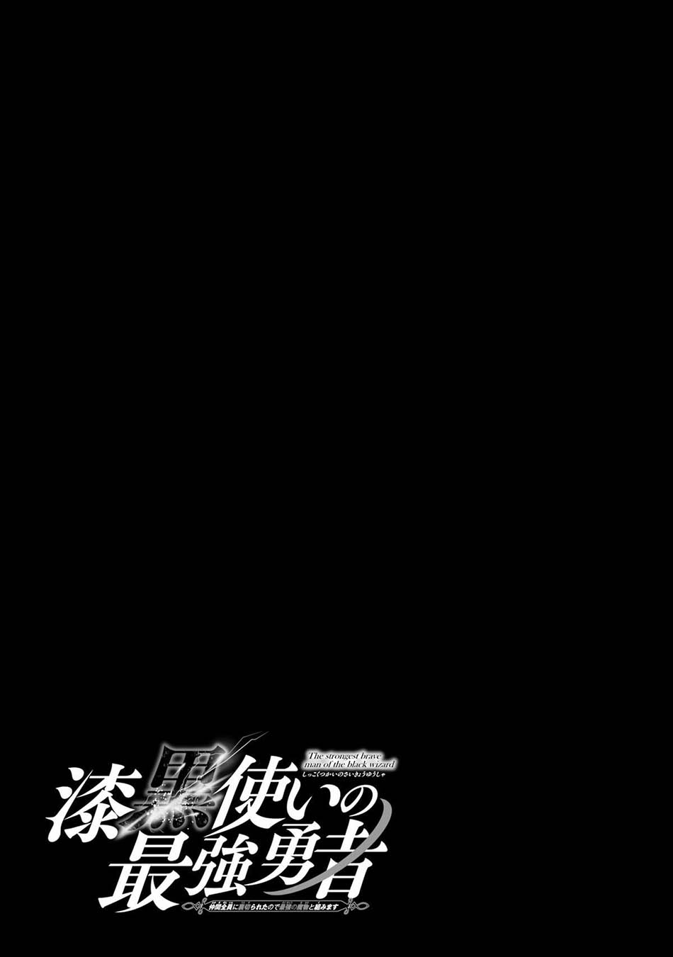 Shikkoku tsukai no saikyo yusha nakama zen’in ni uragira retanode saikyo no mamono Chapter 65 Gambar 35