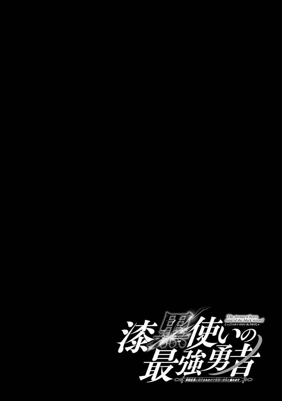 Shikkoku tsukai no saikyo yusha nakama zen’in ni uragira retanode saikyo no mamono Chapter 65 Gambar 36