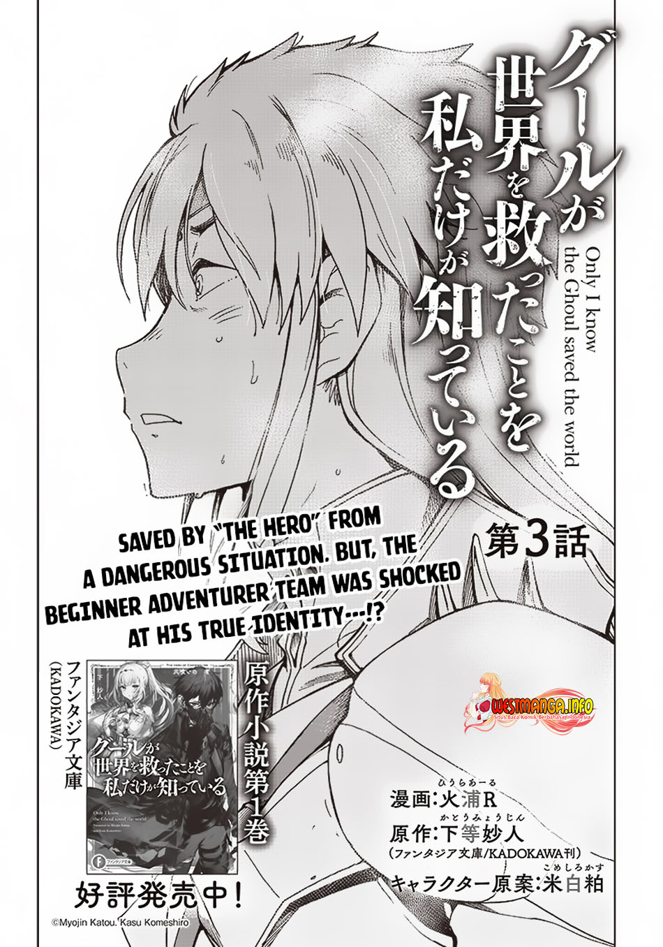 Baca  Ghoul ga Sekai wo Sukutta Koto wo Watashi dake ga shitteiru Chapter 03 Gambar 2