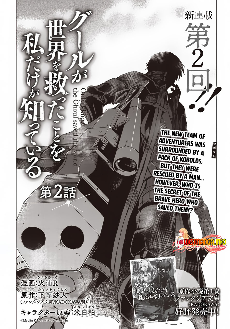 Baca  Ghoul ga Sekai wo Sukutta Koto wo Watashi dake ga shitteiru Chapter 02 Gambar 2