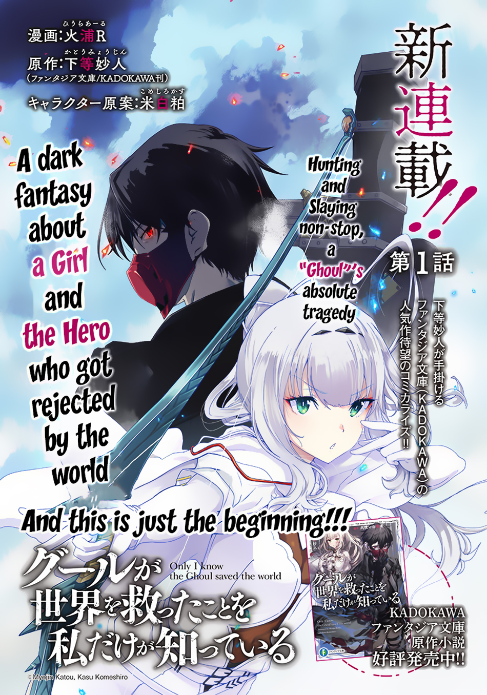 Baca  Ghoul ga Sekai wo Sukutta Koto wo Watashi dake ga shitteiru Chapter 01.1 Gambar 2