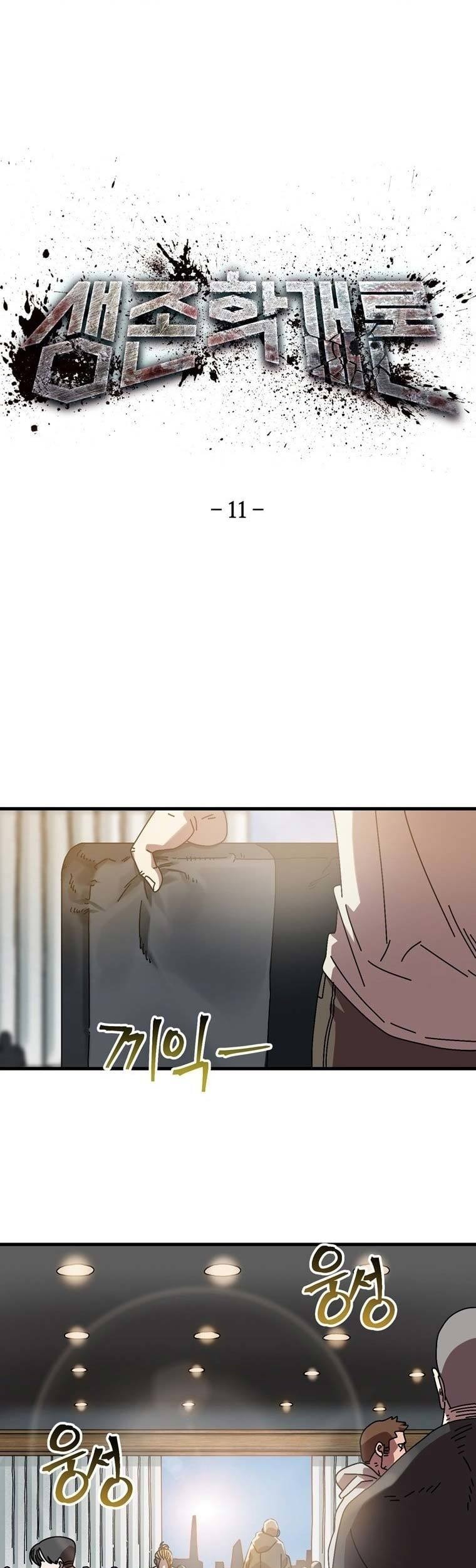 Baca  The Way Of Survival Chapter 11 Gambar 2