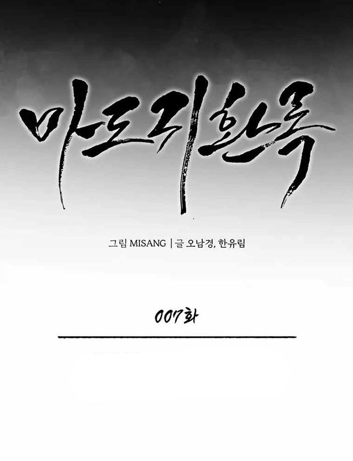 Records of the Demonic Path’s Return Chapter 07 Gambar 11