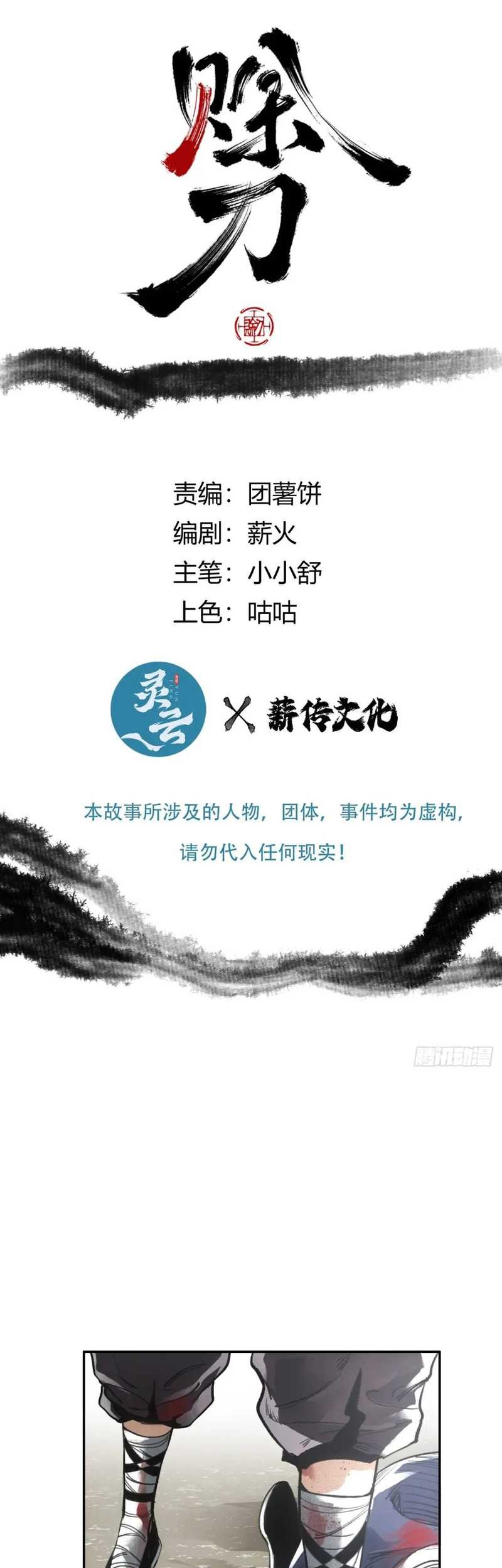Blade of Credit Chapter 19 Gambar 3