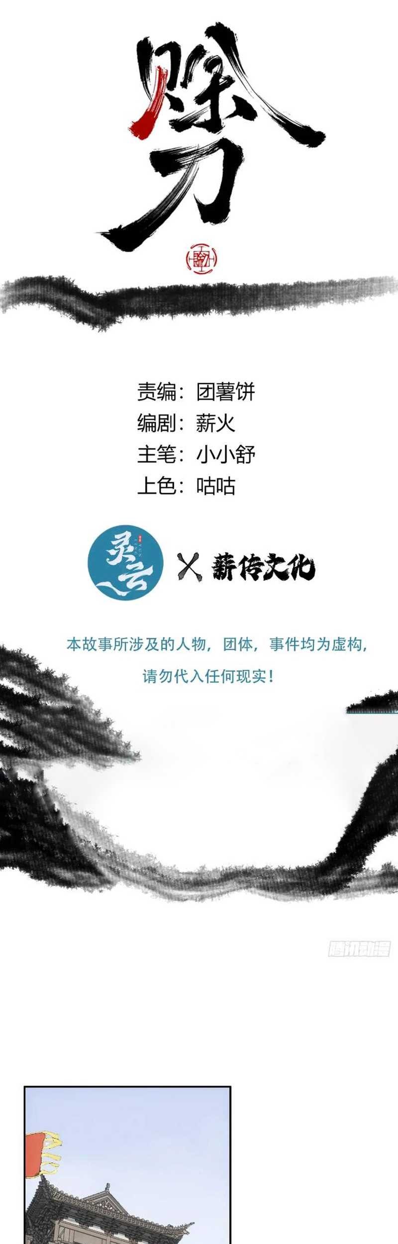 Blade of Credit Chapter 16 Gambar 3