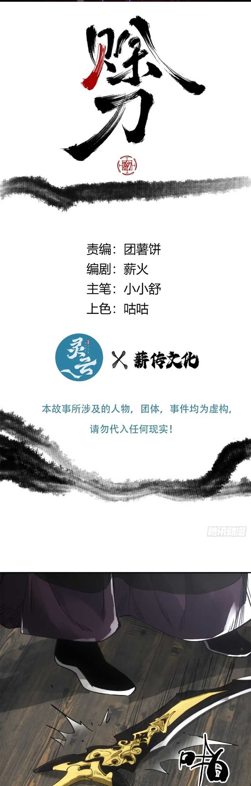 Blade of Credit Chapter 14 Gambar 3