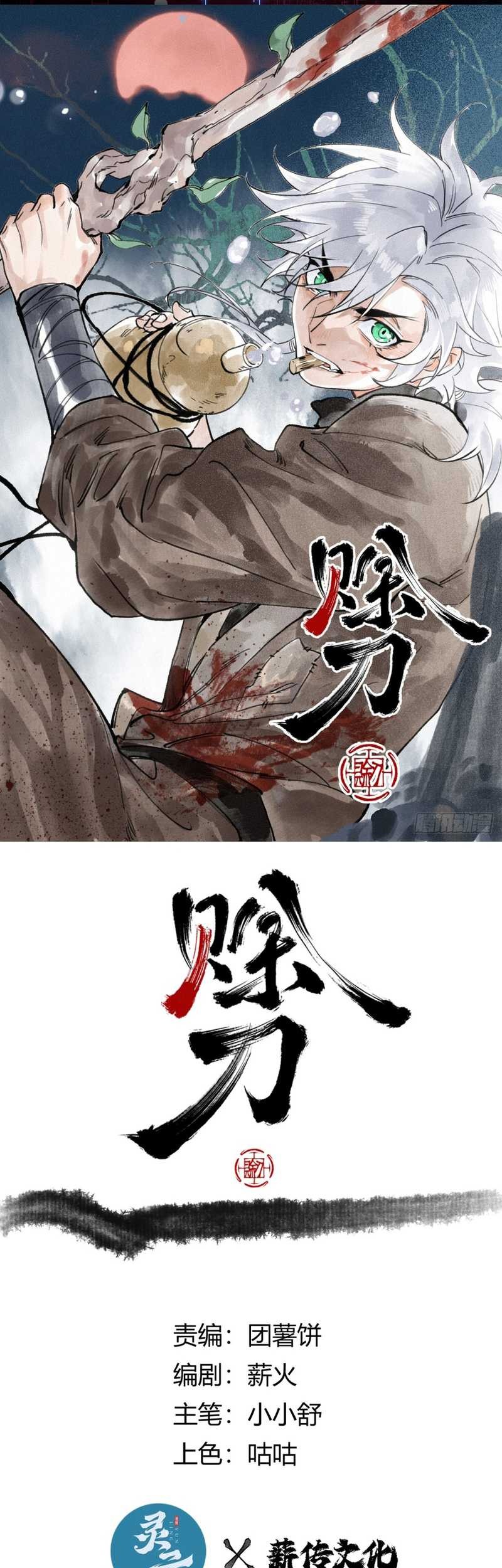 Blade of Credit Chapter 09 Gambar 3