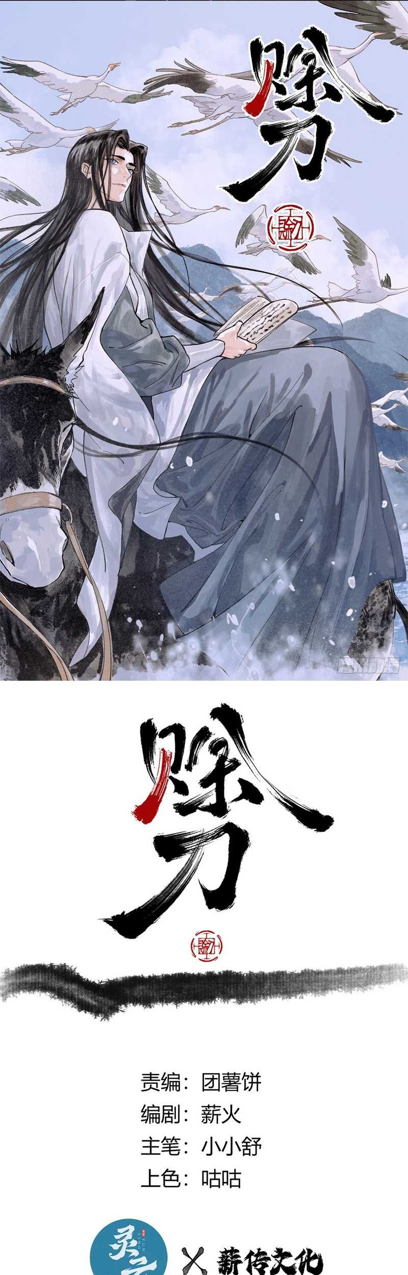 Blade of Credit Chapter 02 Gambar 3