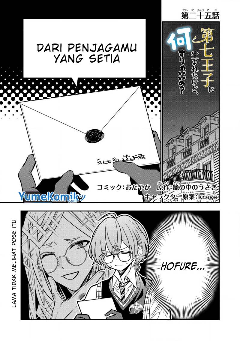 Baca Dai Nana Ouji ni Umareta Kedo, Nani Surya Iino? Chapter 25 Gambar 2