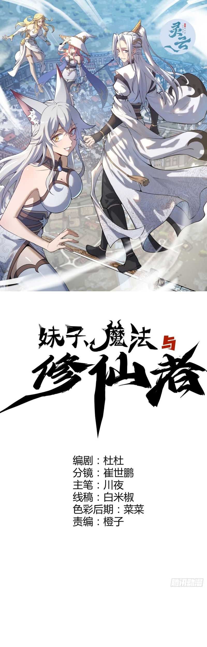 Baca The Last Cultivator Chapter 15 Gambar 2
