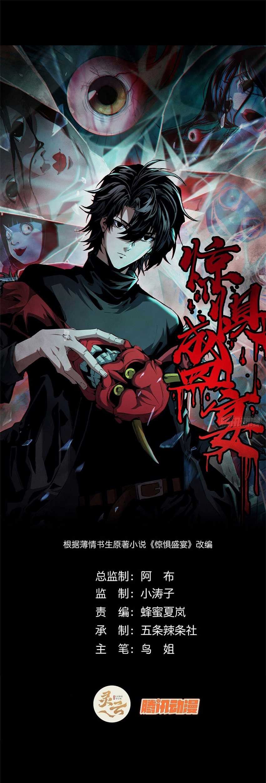 Feast of Fear Chapter 12 Gambar 3