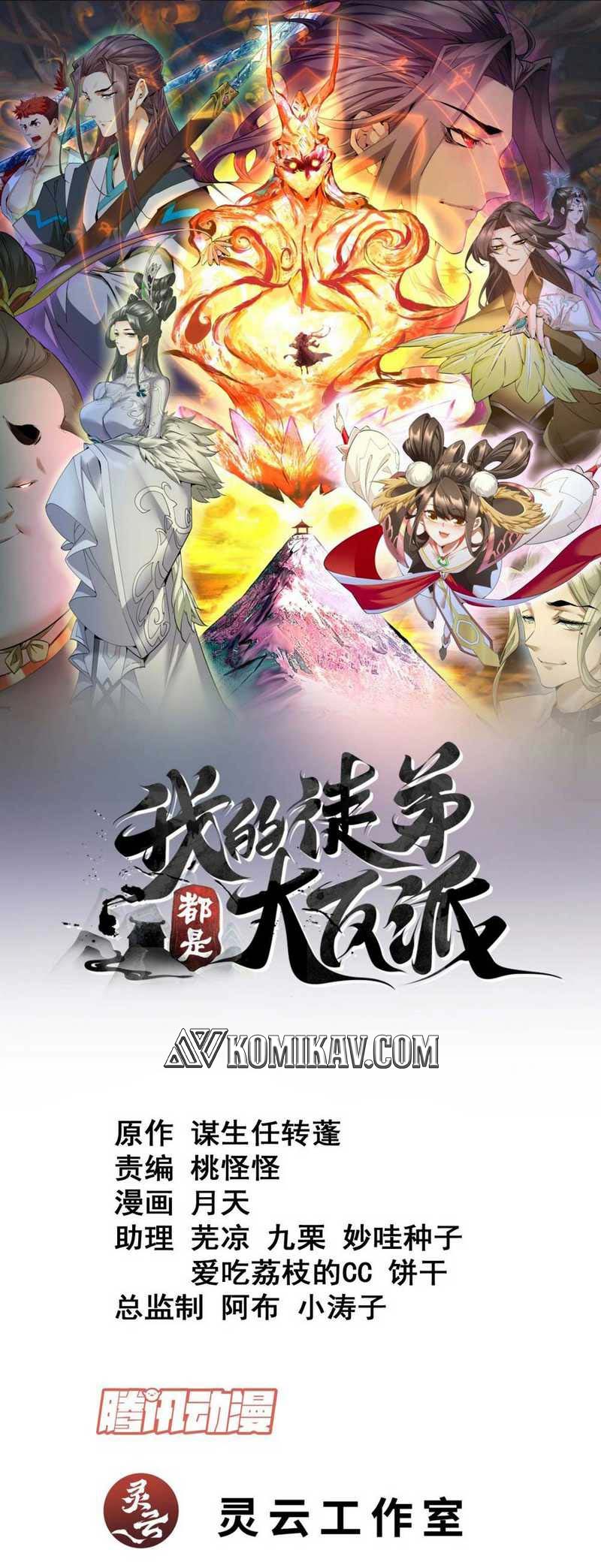 Baca  My Disciples Are All Big Villains Chapter 135 Gambar 2