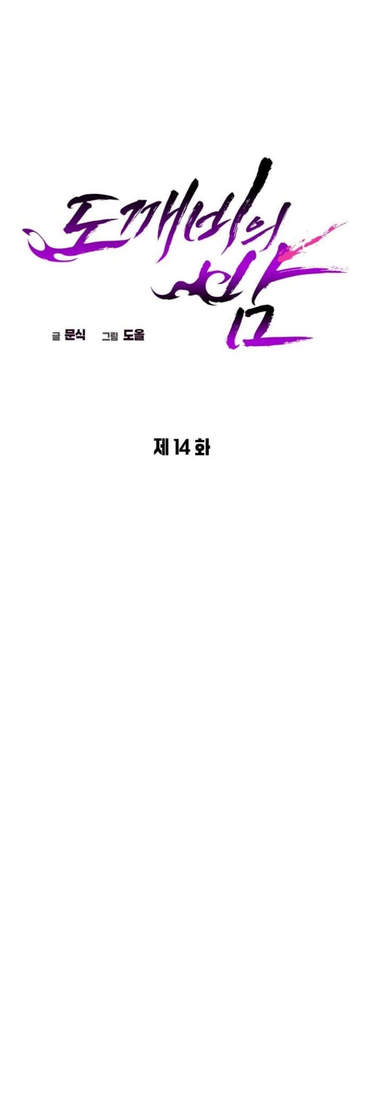 Goblin’s Night Chapter 14 Gambar 14