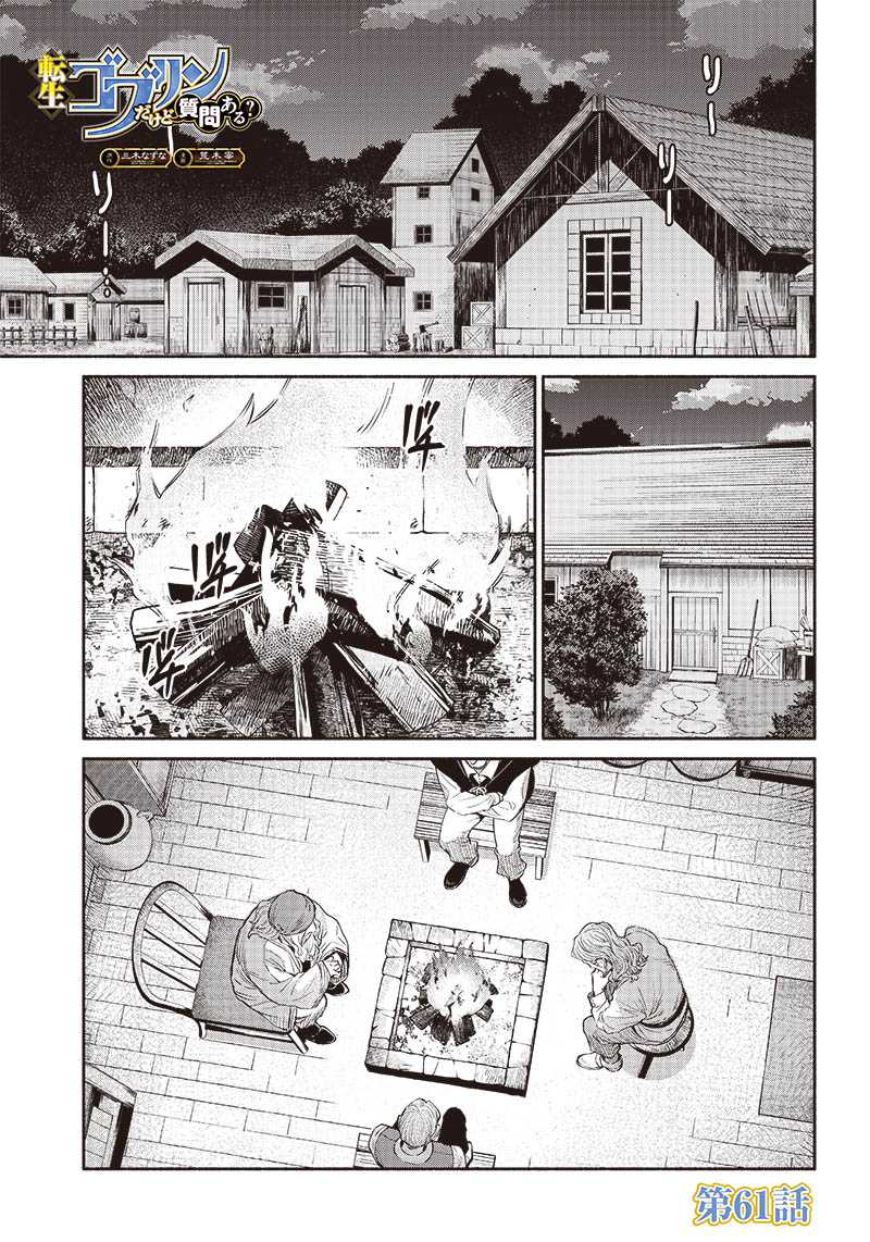 Baca Tensei Goblin da kedo Shitsumon aru? Chapter 61 Gambar 2