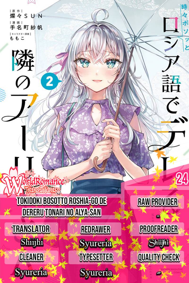 Baca Komik Tokidoki Bosotto Roshiago de Dereru Tonari no Alya-san Chapter 24 Gambar 1