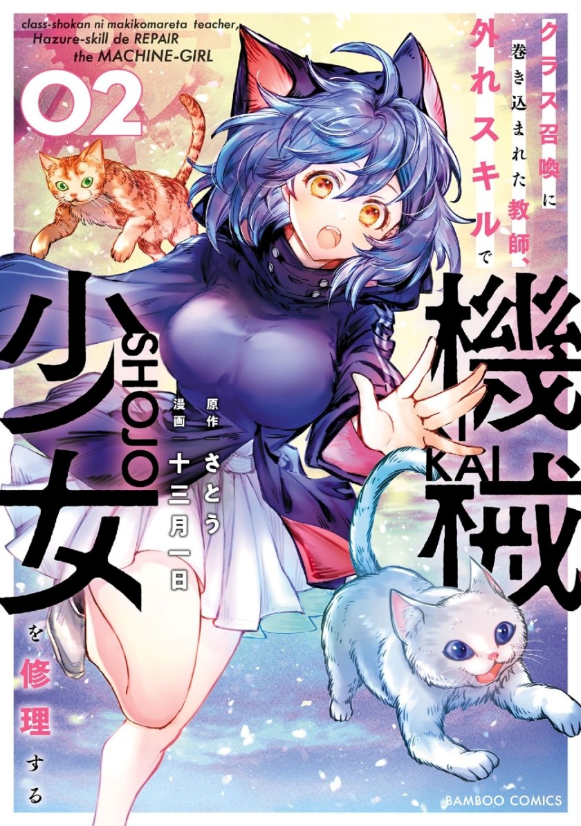 Baca Class Shoukan ni Makikomareta Kyoushi, Hazure Sukiru de Kikai Shoujo wo Shuuri suru Chapter 05 Gambar 2