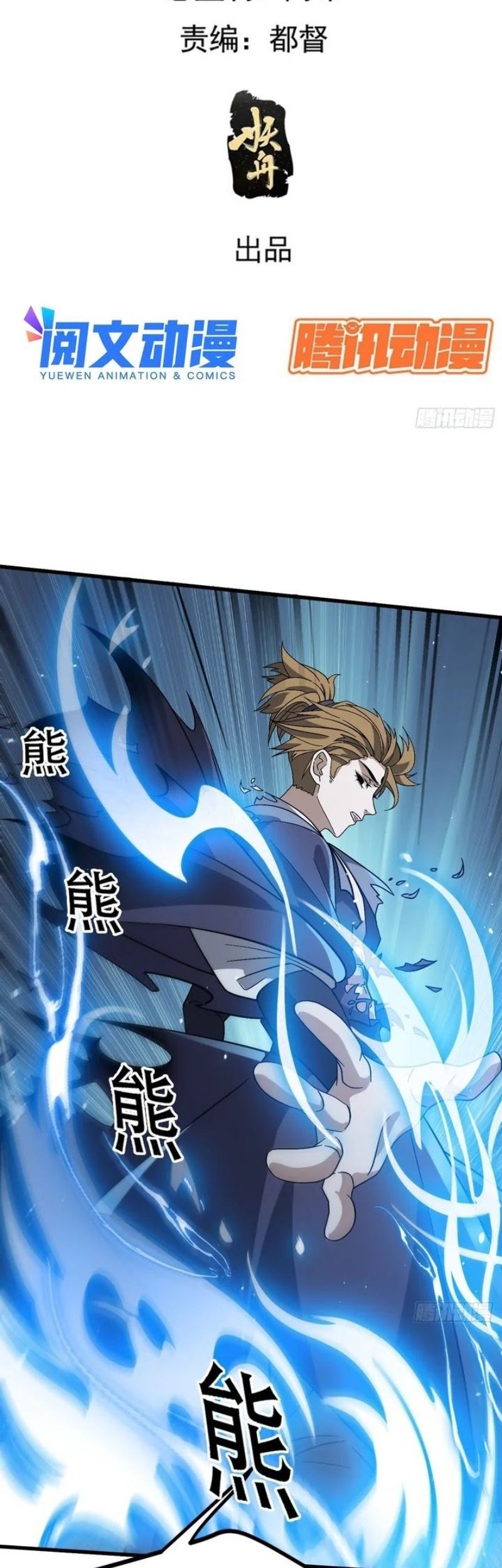 Son, Make Trouble Quickly Chapter 45 Gambar 3