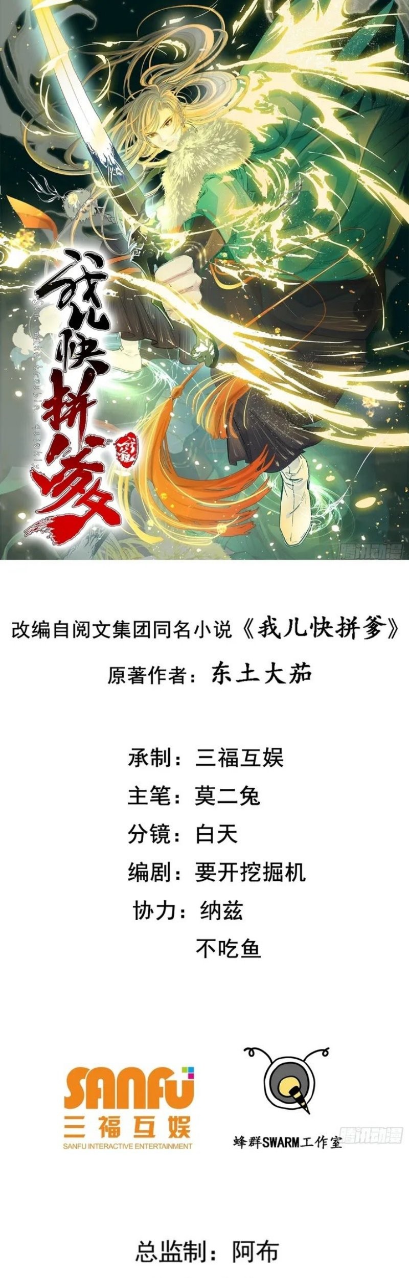 Baca  Son, Make Trouble Quickly Chapter 44 Gambar 2