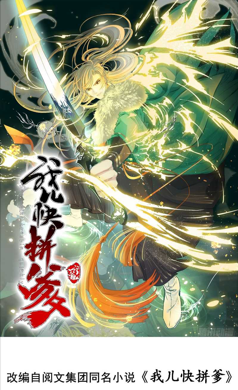 Baca Son, Make Trouble Quickly Chapter 35 Gambar 2