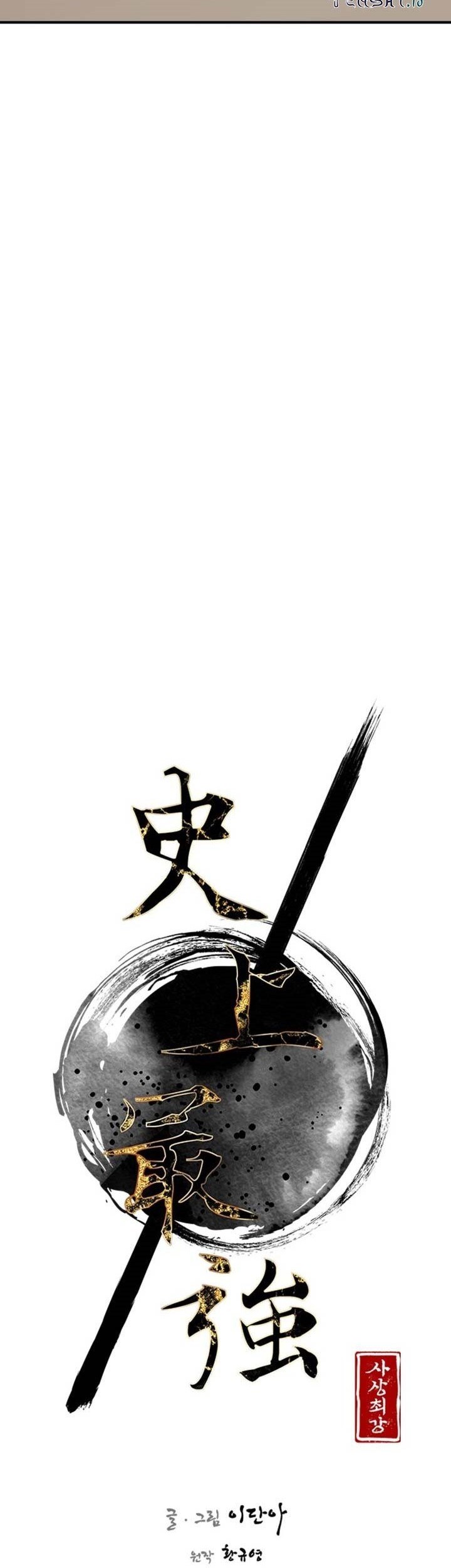 The Strongest in History Chapter 110 Gambar 15