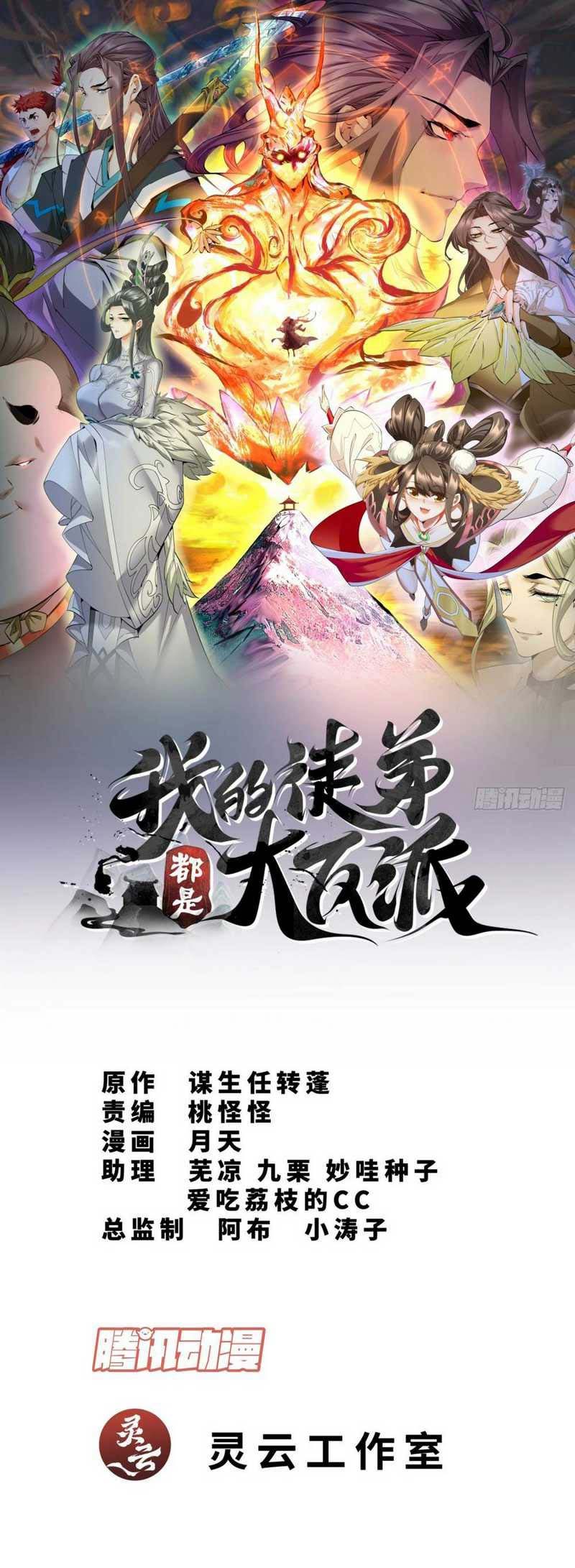 Baca My Disciples Are All Big Villains Chapter 138 Gambar 2