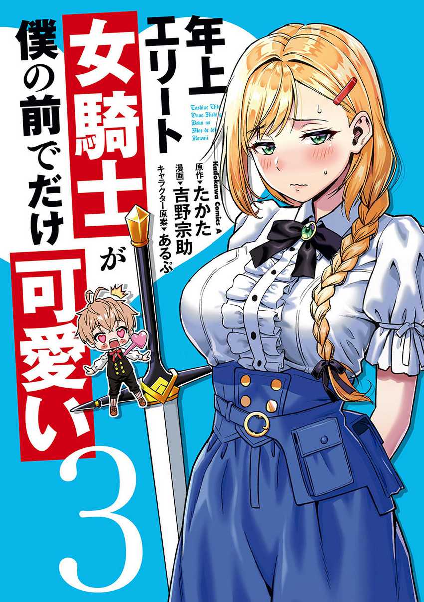 Baca Komik Toshiue elite onna kishi ga boku no mae de dake kawaii Chapter 16.1 Gambar 1