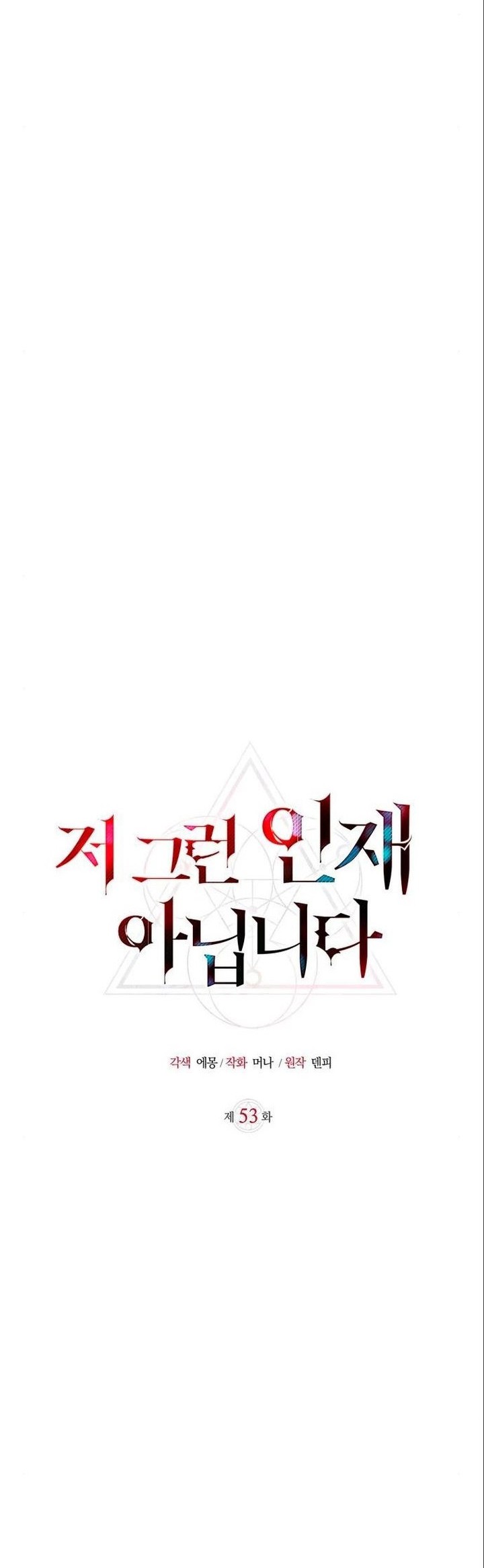 I’m Not That Kind of Talent Chapter 53 Gambar 19
