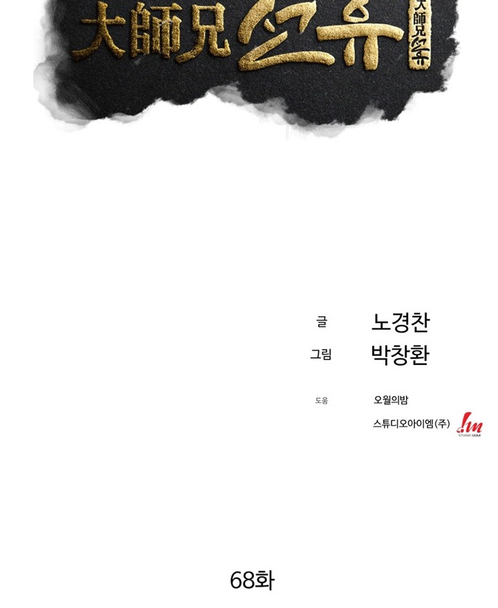 The Great Master Chapter 68 Gambar 37