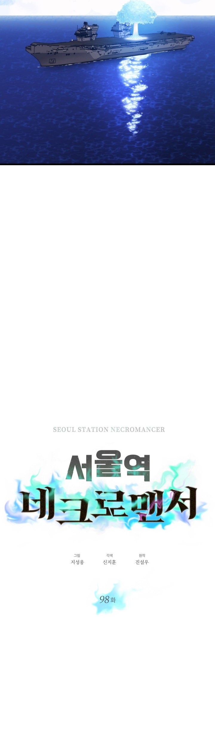 Seoul Station Necromancer Chapter 98 Gambar 20