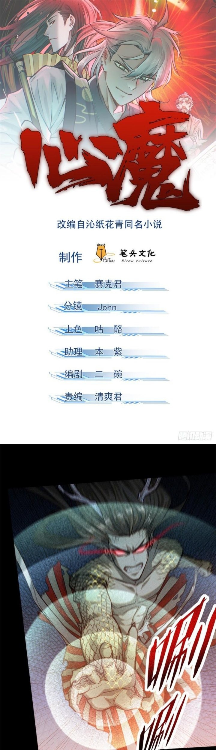 Baca Komik A Demonic Heart Chapter 53 Gambar 1