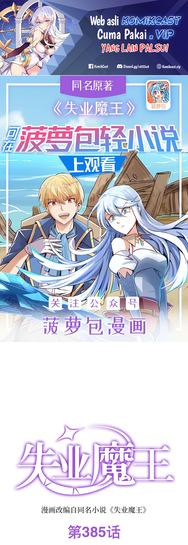 Baca The Demon King Who Lost His Job Chapter 382 Gambar 2