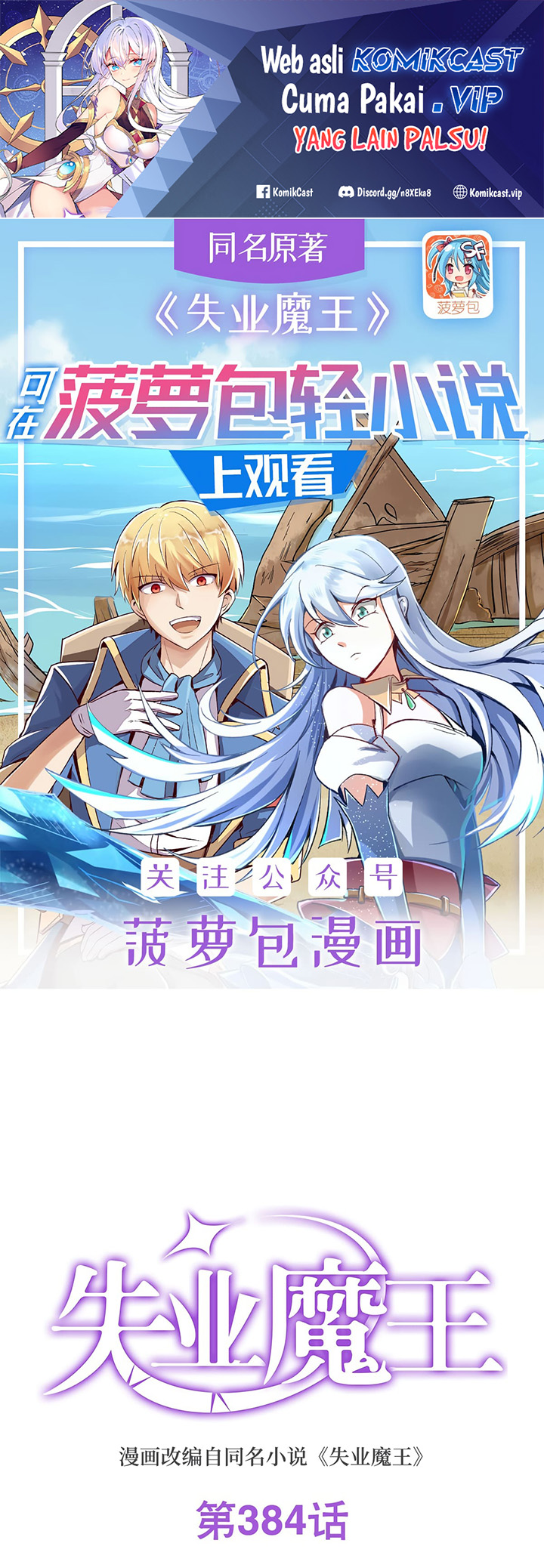 Baca The Demon King Who Lost His Job Chapter 381 Gambar 2
