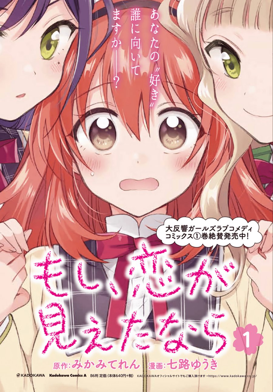 Baca Komik Moshi, Koi ga Mieta Nara Chapter 13.2 Gambar 1