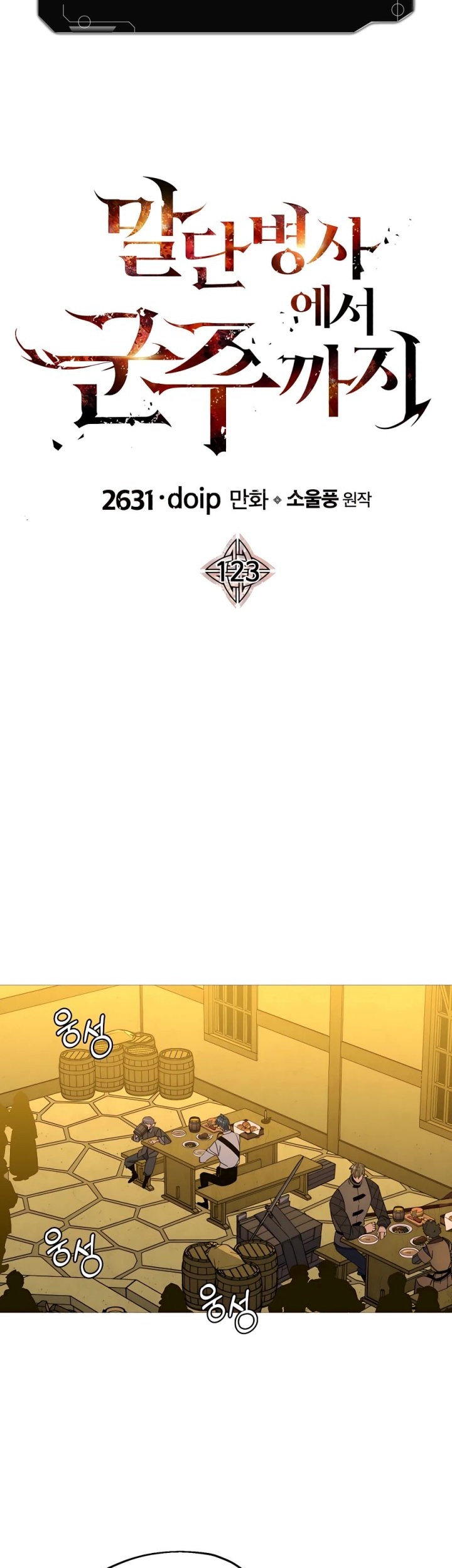 The Story of a Low-Rank Soldier Becoming a Monarch Chapter 123 Gambar 16