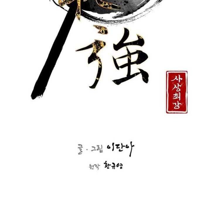 The Strongest in History Chapter 113 Gambar 16