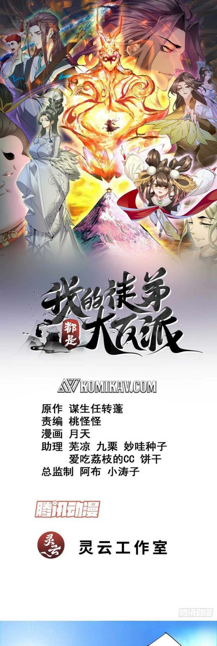 Baca  My Disciples Are All Big Villains Chapter 141 Gambar 2