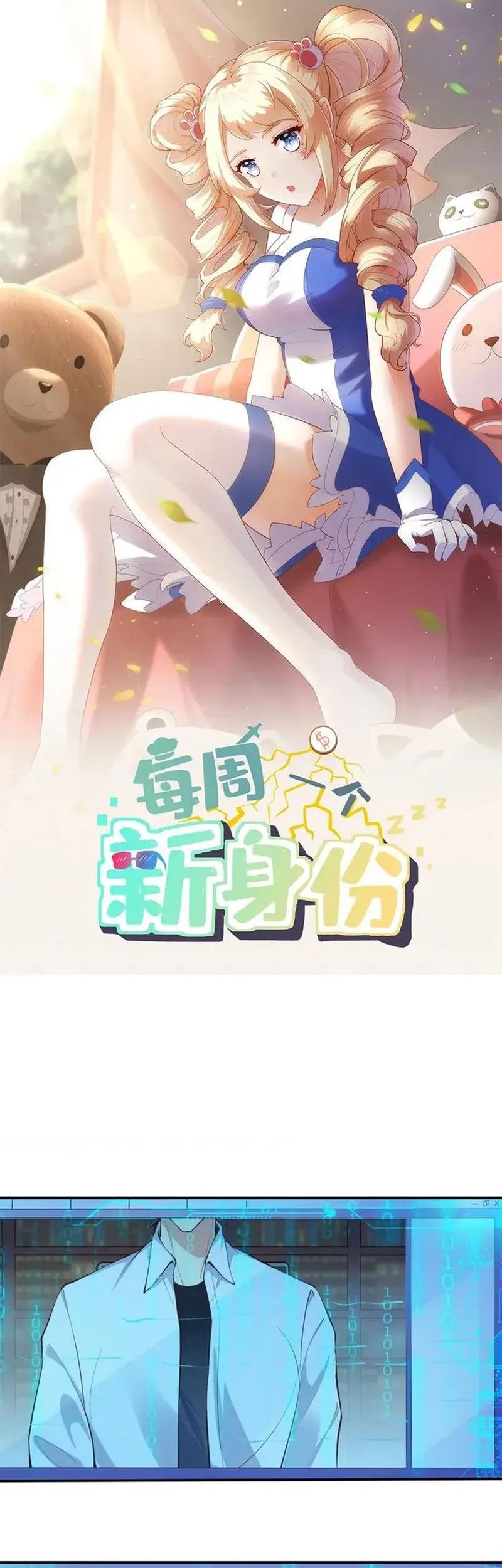 Wo Mei Zhou Yige Xin Shenfen Chapter 100 Gambar 4