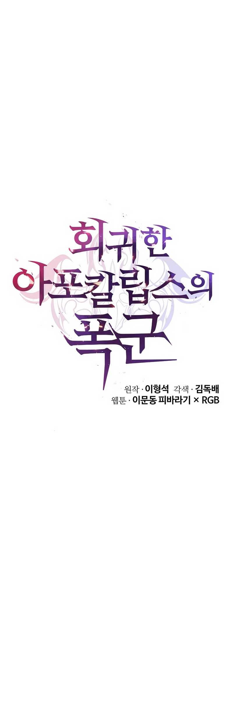 The Return Of Apocalypses Tyrant Chapter 11 Gambar 20