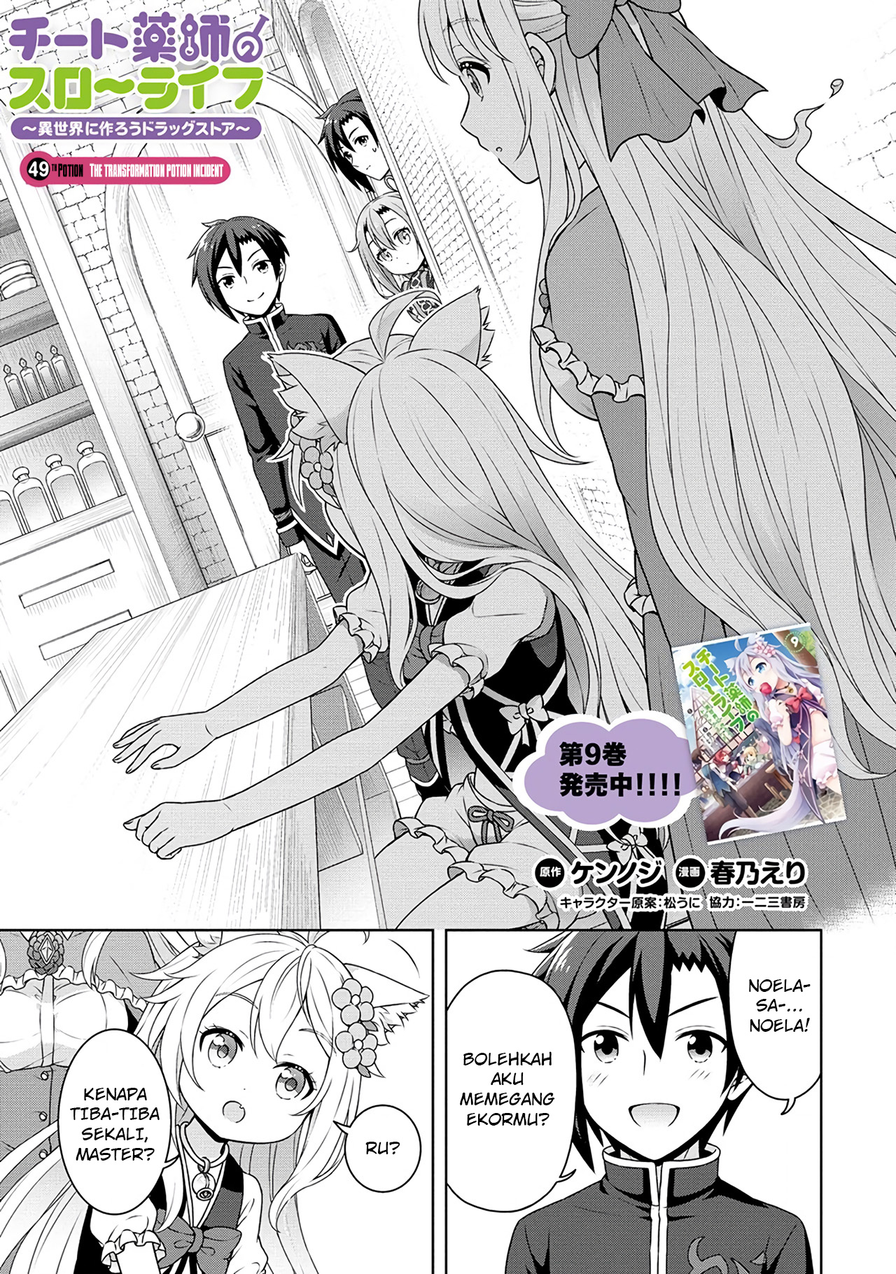 Baca Cheat Kusushi no Slow Life: Isekai ni Tsukurou Drugstore Chapter 49 Gambar 2