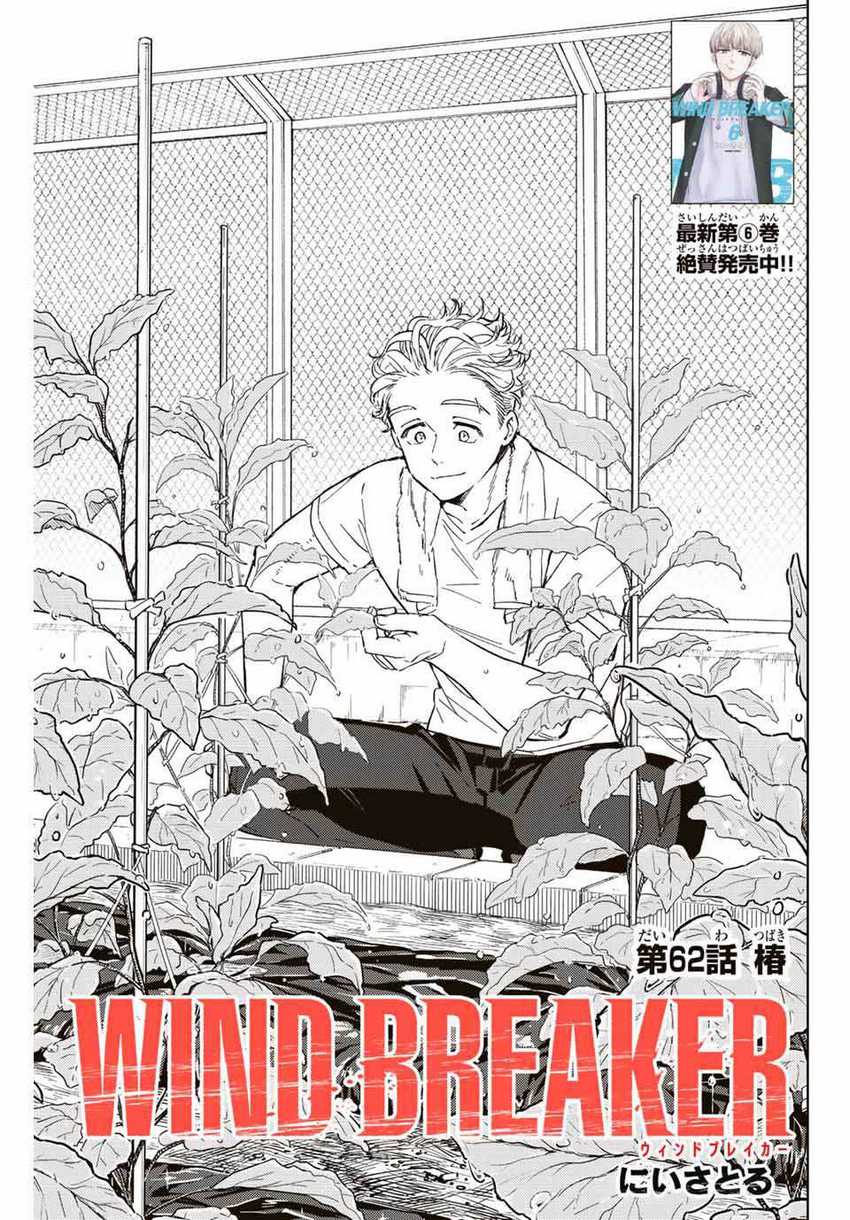 Baca Manga Wind Breaker (NII Satoru) Chapter 62 Gambar 2