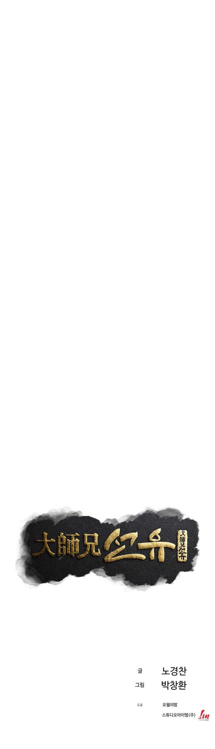 The Great Master Chapter 70 Gambar 16