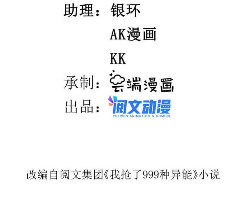 I Can Snatch 999 Types of Abilities Chapter 151 Gambar 3